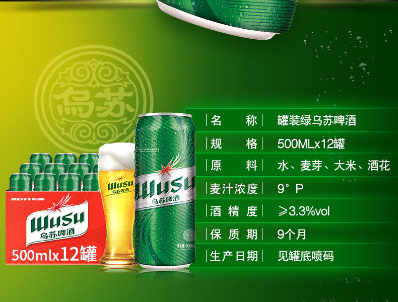 新疆啤酒 夺命大乌苏 500ml*12罐 图2