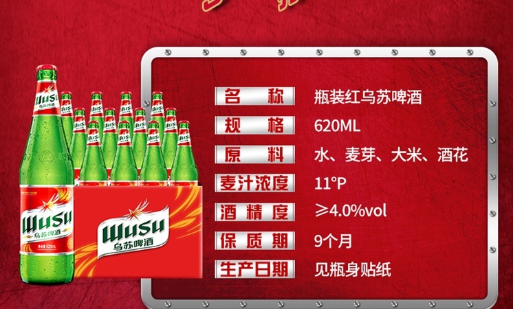 新疆啤酒 夺命大乌苏 大红乌苏啤酒 620ml*12瓶 图6