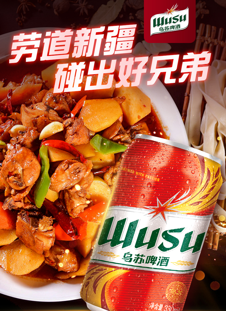 新疆啤酒 夺命大乌苏 易拉罐红乌苏 330ml*24罐 图1