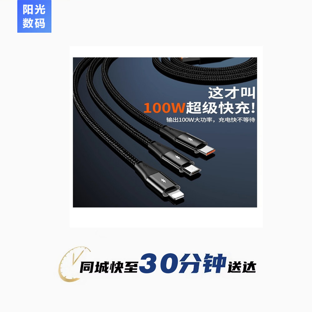 【同城小时达】充电线三合一消息线充电器快充一拖三100W车载多头