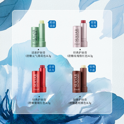 【渠道专属】馥蕾诗澄糖护唇膏自选（4选2）