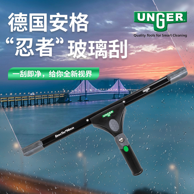German Unger Imported Glass Wiper Professional High-Altitude Cleaning Household Cleaning Window Cleaning Tool