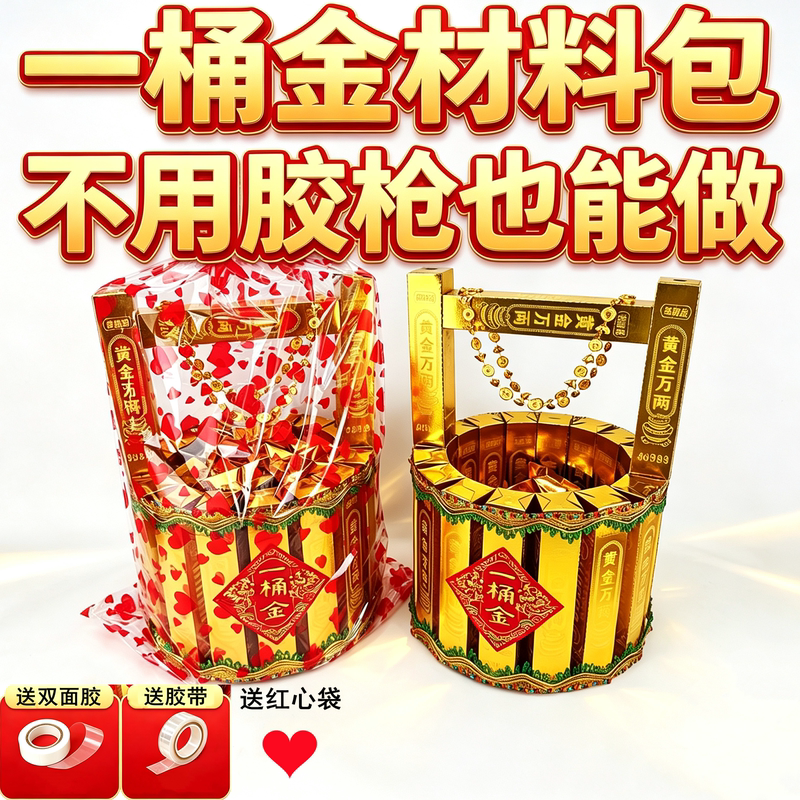 High-Brightness Gold Bucket Set, Thickened Gold 0kg Semi-Finished Material Package, Treasure Collection Items for Anniversary and Qingming, Includes Tools