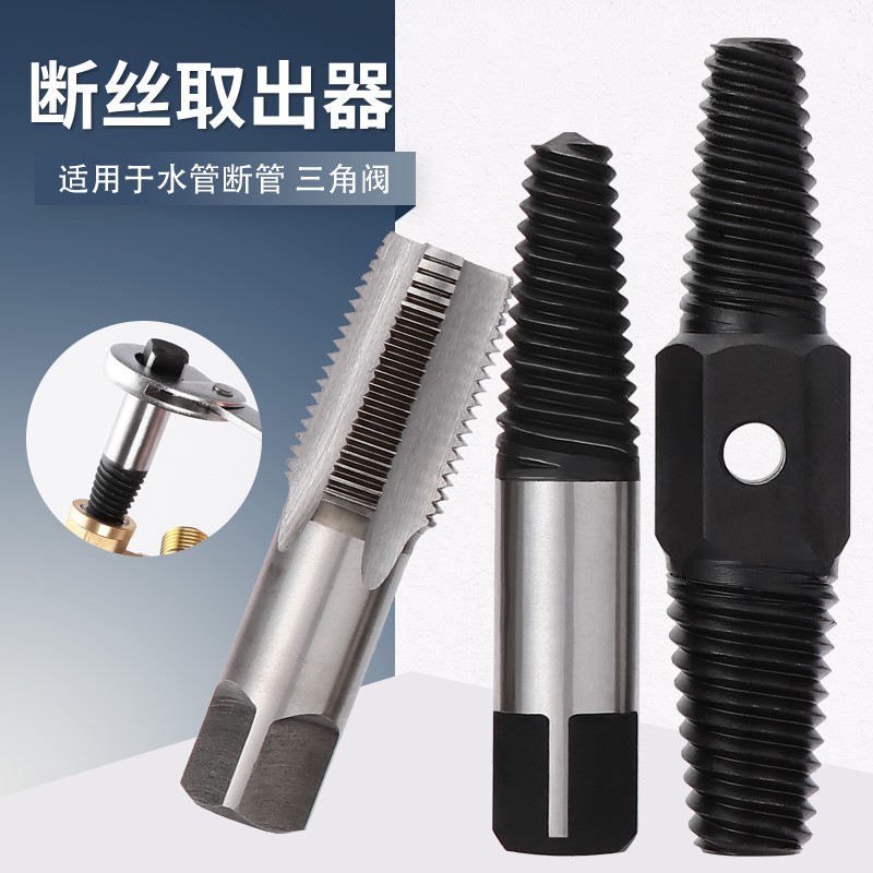 Broken wire extractor 4 minutes 6 points tap angle valve screw tap anti-wire anti-tooth water pipe broken pipe broken wire taker