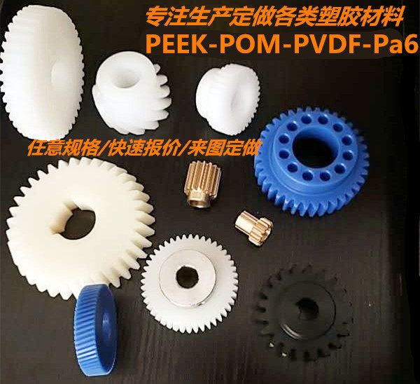 Nylon gear self-lubricating MC POM PVDF PEEK Bevel Teeth Straight Tooth Worm Gear Customised Manufacturer Direct