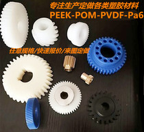 Nylon gear self-lubricating MC POM PVDF PEEK bevel gear helical gear straight gear worm gear custom factory direct sales