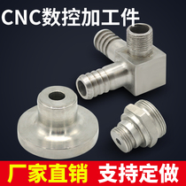 CNC lathe processing CNC precision hardware parts processing Stainless steel copper aluminum alloy to map processing