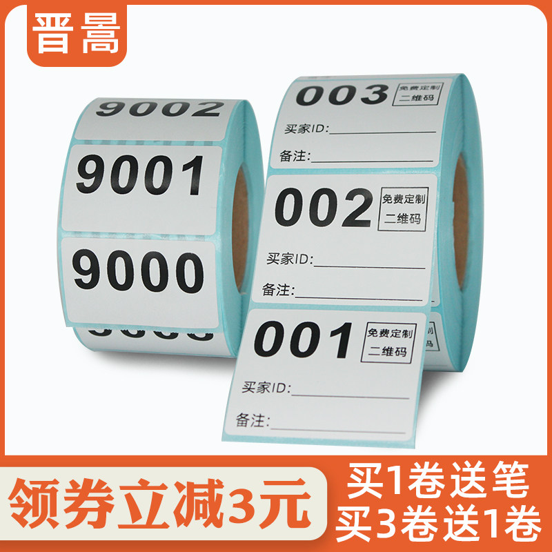 Taobao Live label sticker tremble fast hand broadcast room dedicated with variable coding digital serial number sticker splash-proof water available marker pen handwritten number letter stickers can be customized