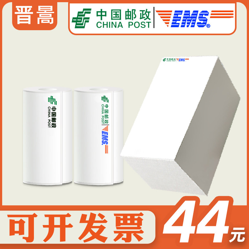 China Post Express parcel EMS electronic face sheet thermal photocopying paper one sheet 76*130mm small package economical express triple anti-layer logistics self-adhesive label EMS portable