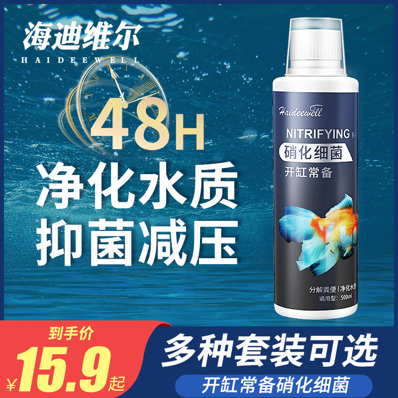 Nitrifying bacteria fish tank water purifier water standing clean water special purification special clear water clear agent clear cleaner