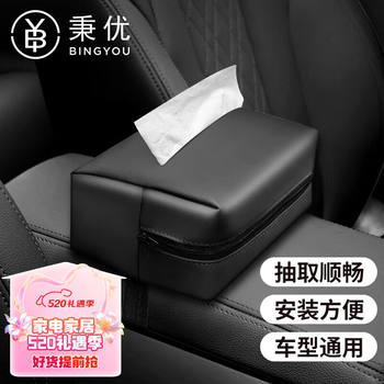 Bingyou car tissue box handrail box paper hanging car napkin bag paper storage
