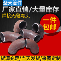  Welding elbow Carbon steel elbow 90 degree 45 degree national standard seamless stamping right angle welding elbow Custom iron elbow