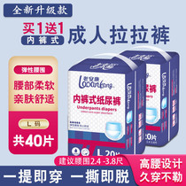 Adult pull pants for the elderly with diapers for men and women general care L large disposable underwear piece