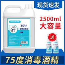 Home 75 degree alcohol disinfectant VAT home indoor sterilization 75% ethanol disinfectant no hand wash spray