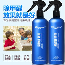 In addition to formaldehyde scavenger new house household photocatalyst furniture decoration formaldehyde artifact deodorant deodorant deodorant deodorant spray