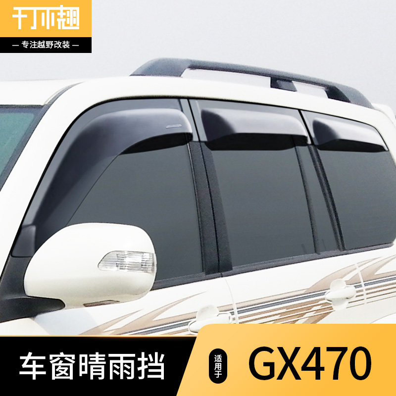 Lexus GX470 rain and rain cover Lexus GX470 special widening car rain shield rain plate off-road modification accessories