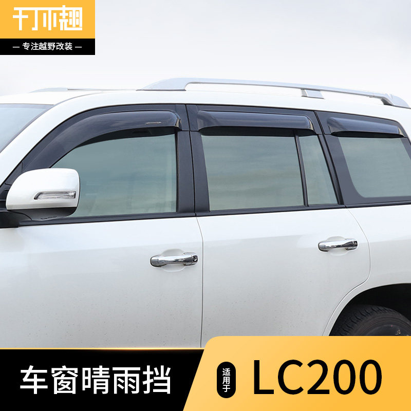 08-21 Toyota Land Cruiser Rand CRUISERLC200 rain and shine special window rain eyebrow modified off-road accessories