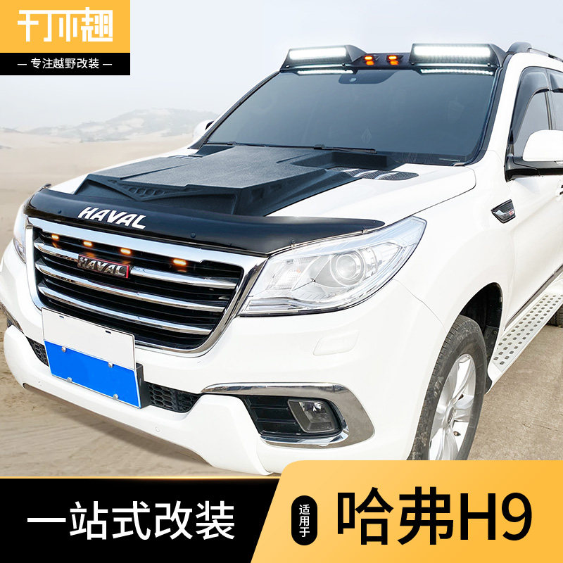 15 -22 sections Great Wall Havre H9 special sand stone blocked Harvard rain brow tail machine cover motocross decorated retrofit piece