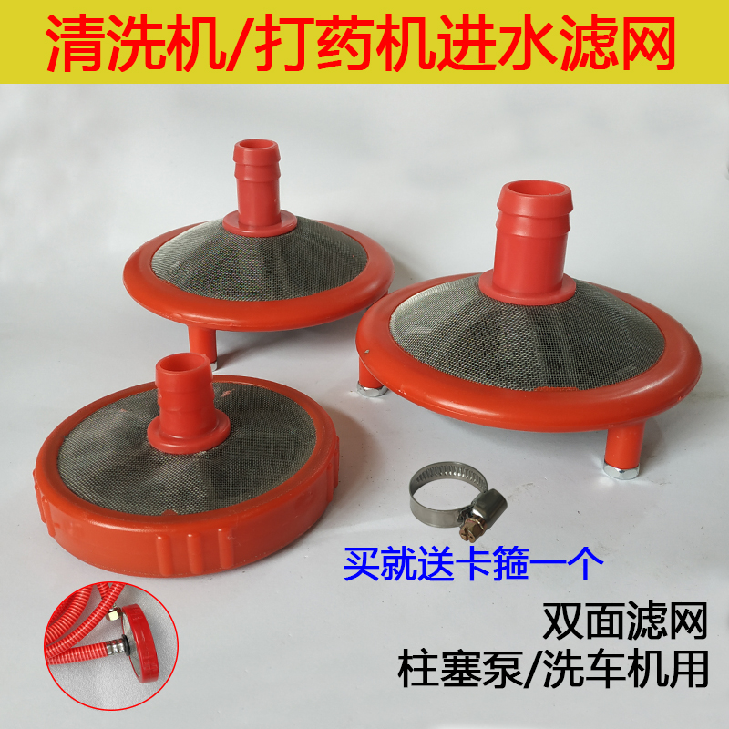 Agricultural spraying machine water inlet pipe agricultural three-cylinder plunger pump suction net 558380 washing machine filter mesh accessories