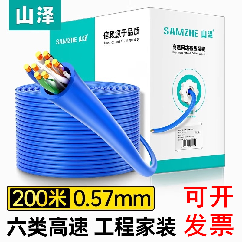 Shanze Category 5E/6 Gigabit Ethernet Cable Oxygen-Free Copper Passes Fluke Test 200m Sz-5200A Sz-6200A