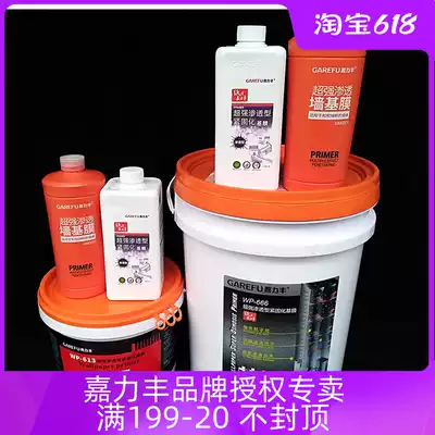 Jialifeng super permeable wall base film permeable type tight curing base film Old pulverized wall body has anti-counterfeiting