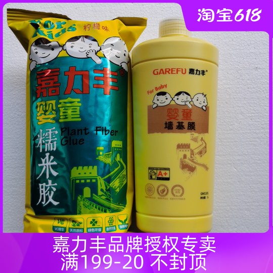 (Authorized by Jialifeng)Jialifeng baby base film glutinous rice glue set Environmental wallpaper wall cloth base film glue