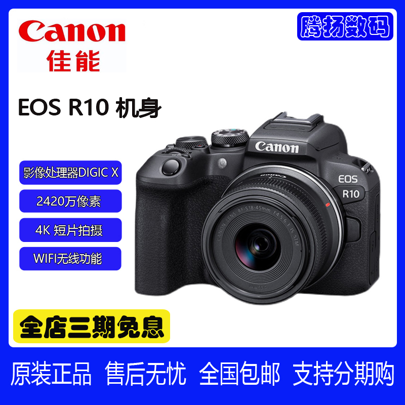 Canon/Canon Eos R10 Kit (18-45mm) Half-Frame Mirrorless Camera Eosr7 High-Definition Video Eosr10