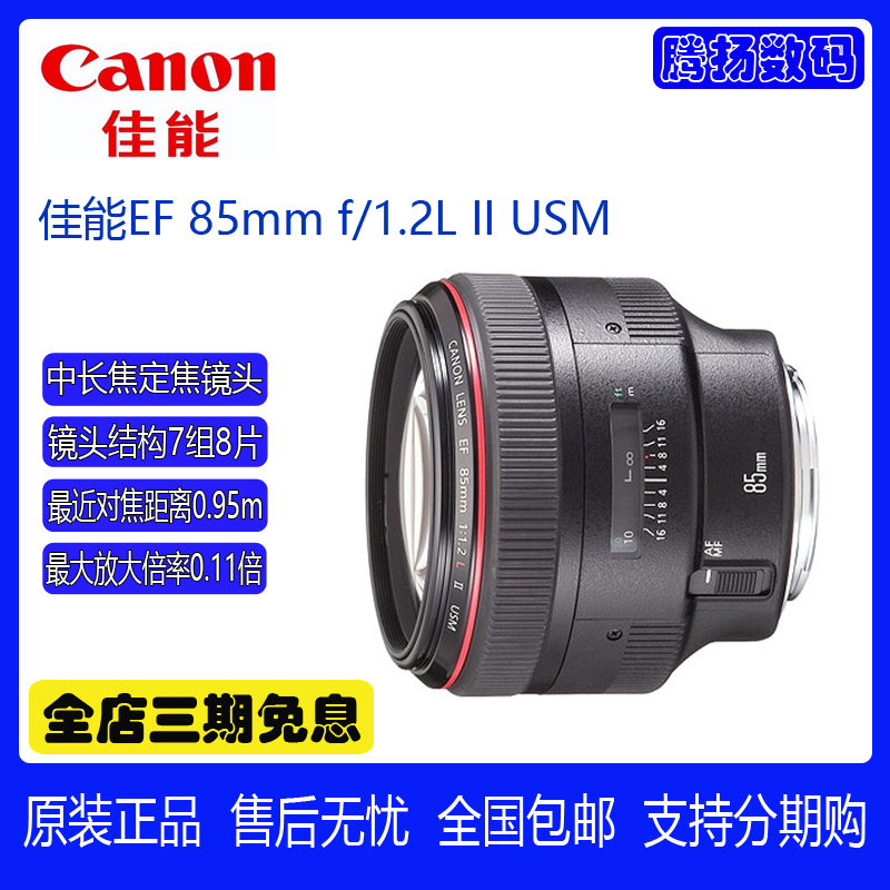Canon 85 F1.2L Lens Ef 85mm F/1.2L Ii Usm Portrait Prime Lens Canon 85mm1.8