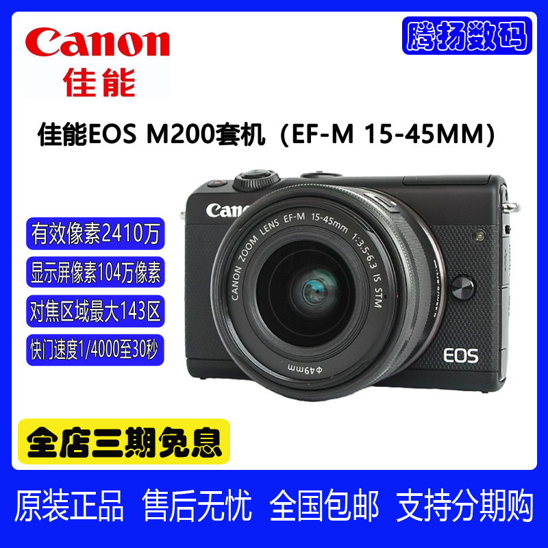 Canon/Canon Eos M200 15-45mm Mirrorless Camera Portable Travel Student Digital Camera M200