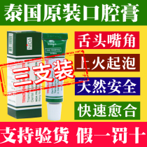 Thailand imported divine medicine nida Dai Nuolun oral cream trinolone mouth long bubble tongue pain on fire 5g3 sticks