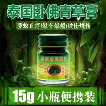 Thailand Reclining Buddha brand Herbal Ointment Herbal Ointment original cooling oil Refreshing herbal Ointment vial 15g