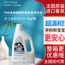 THN supple sterilization laundry detergent Deep cleaning Zuma dragon blue wind chimes fragrance long-lasting fragrance sterilization concentrated type