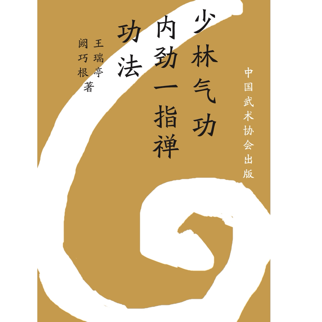 少林气功内劲一指禅- Top 100件少林气功内劲一指禅- 2026年1月更新- Taobao