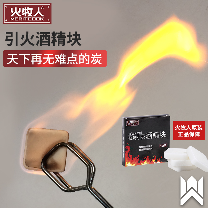 Fire Shepherd Lead Fire Solid Alcohol Block Alcoholic Wax Charcoal Fine Barbecue Ignition Ignition Charcoal Tool Supplies-Taobao