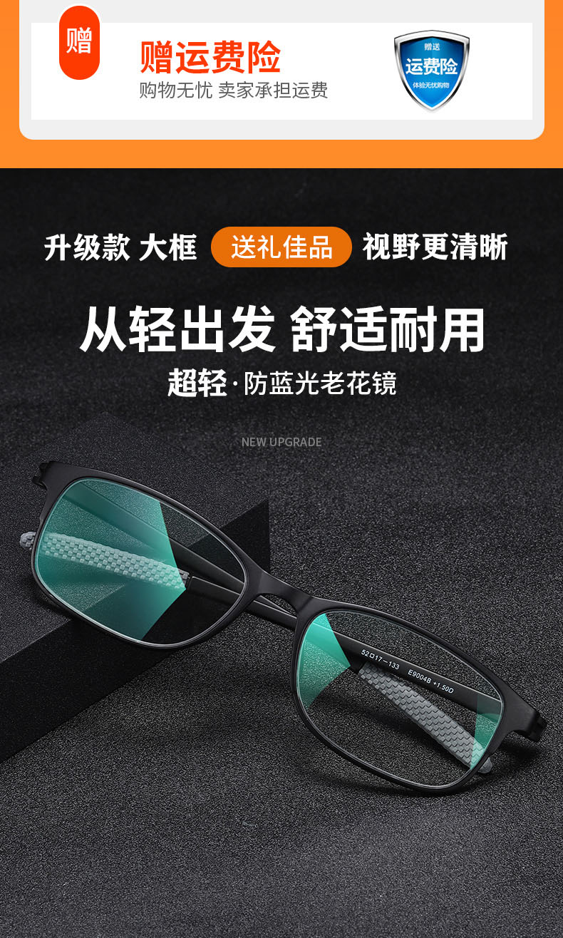 青春老人  超轻时尚老花镜 图1