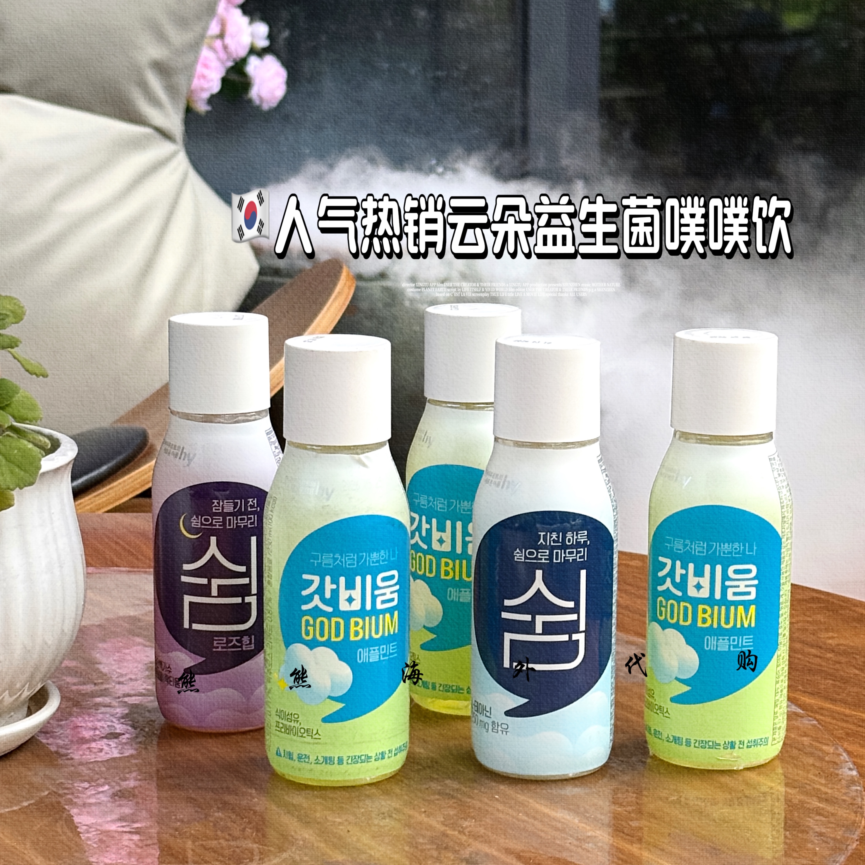 韩国CU便利店的健康饮品秘密：云朵益生菌噗噗水