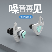 Sleep earplug noise-relief super noise-resistant artifact student dormitory snoring special ear mask to sleep sound