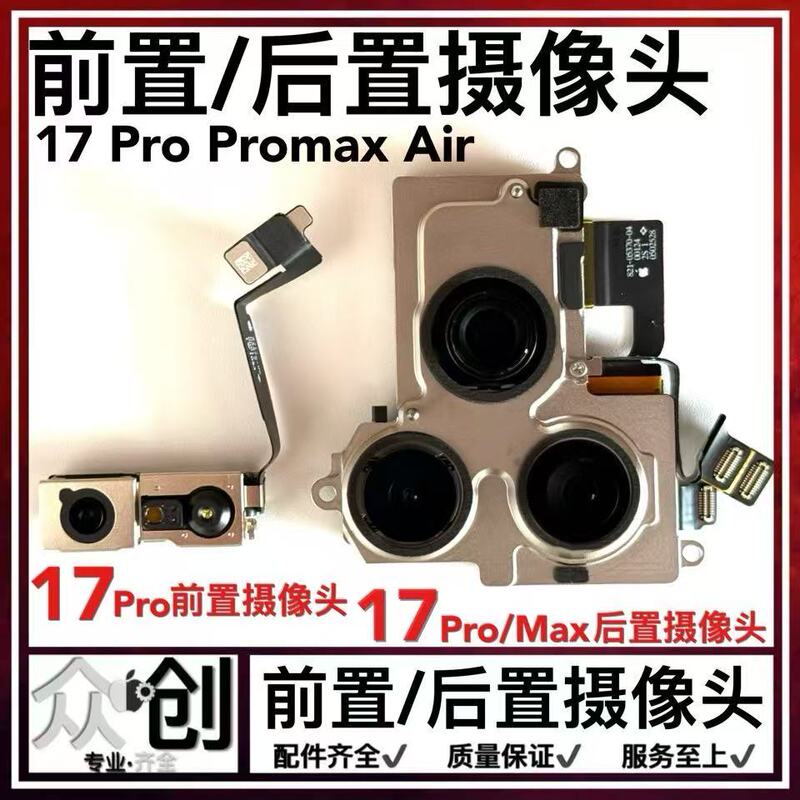 Suitable for Apple 17 Rear Camera, 17Air, 16E Large and Small Camera, 17Pro Max Disassembled Front/Rear Camera