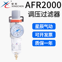 Star AFR2000 air pressure regulating valve filter pressure regulating valve pneumatic air oil-water separation air source processor