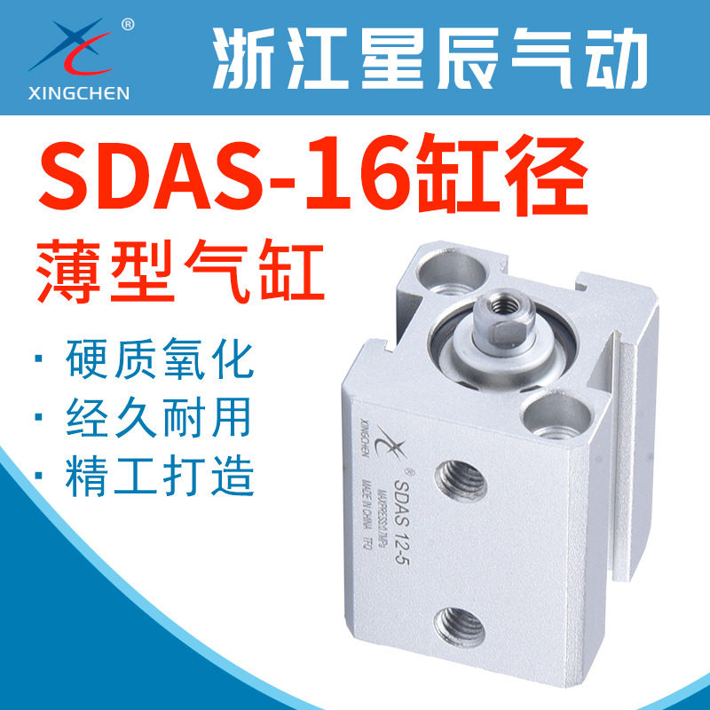 Star Pneumatic small thin cylinder with magnetic SDAS16-5 10 15 20 25 30 35 40 45 50