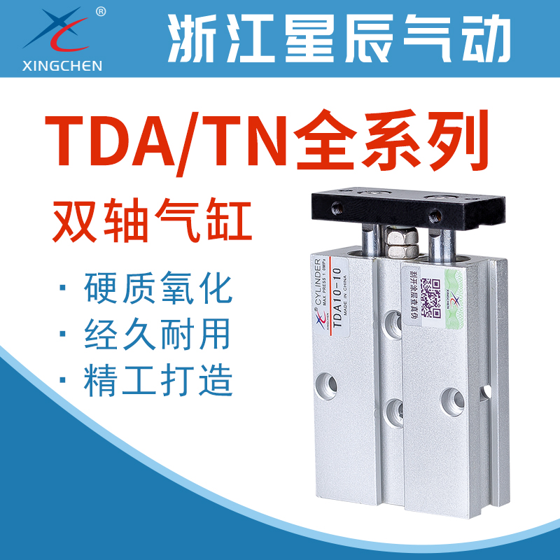 Starchen pneumatics TDA TN10 16 20 20 32-15 32-15 40 50 75100 75100 75100-pole double-shaft cylinder