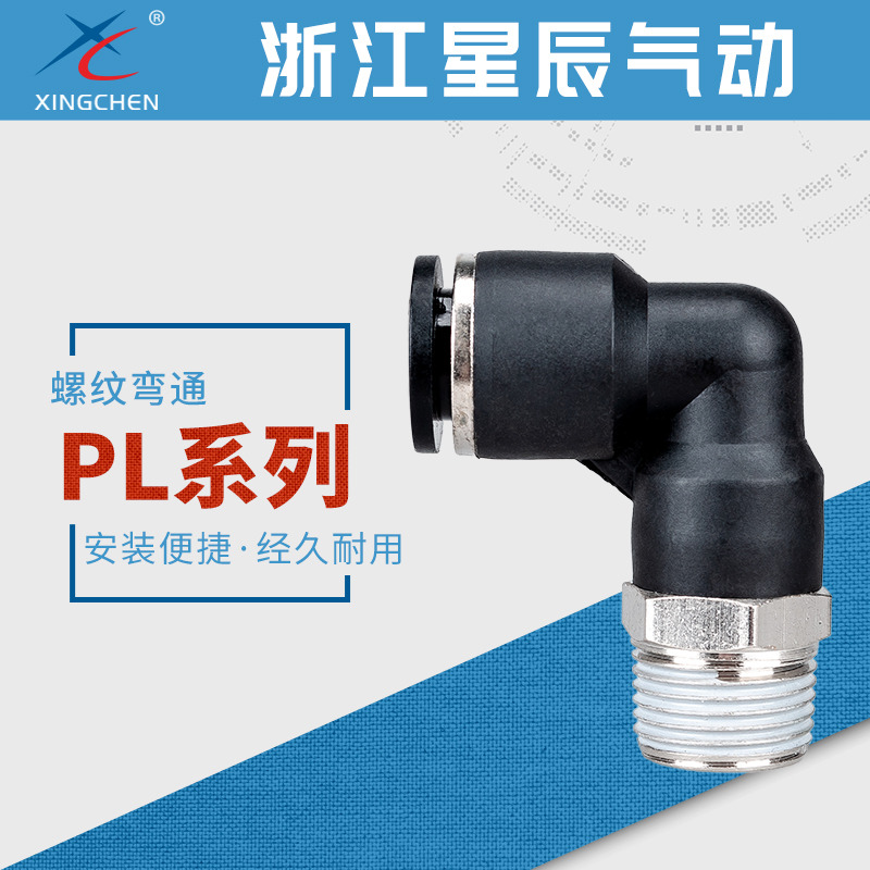 Star Chen Pneumatically Threaded Bent Vent Pipe Quick Quick-to-plug PL4 6 8 10 01 12-M5 01 02 03 04