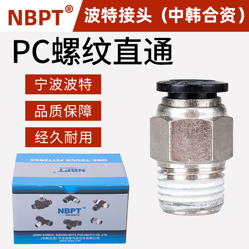 Porter connector NBPT fast trachea quick plug thread straight through PC4 6 8 10 12-M5 01 02 03 04