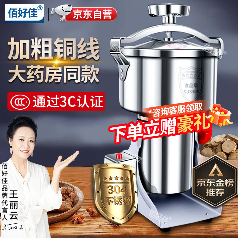 Baohaojia Chinese Medicine Grinder, Household Powder Grinder, Ultra-Fine Grinding Machine for Grinding Panax Notoginseng, Grains, and Medicinal Materials