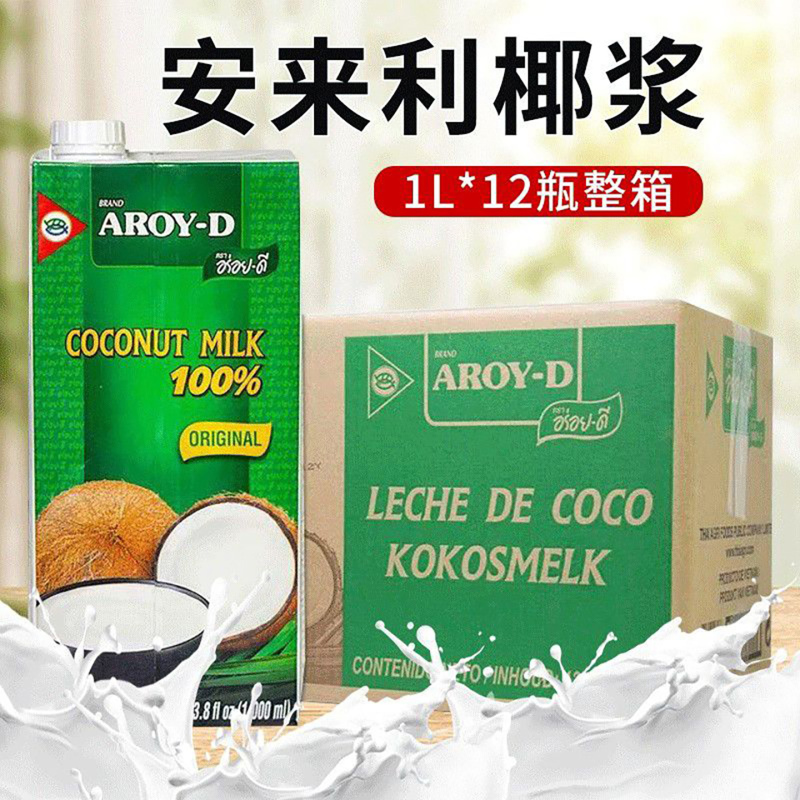 Aroy-D Imported Coconut Milk 1L*12 Boxes Per Carton, Commercial Coconut Milk for Curry, Sago, and Milk Tea Shops