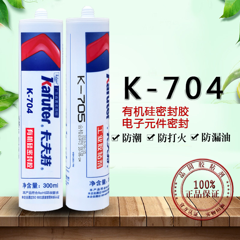 Kraft K-704 white 705 transparent large electronic and electrical sealant high temperature black glue 300ml