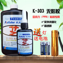 Kraft K-303 shadowless acrylic adhesive acrylic adhesive plexiglass shadowless water UV glue