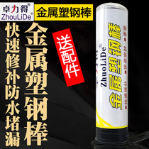 Zhuo Lid metal-plastic steel rod sticking car fuel tank water tank leakage repair cement radiator plugging casting glue