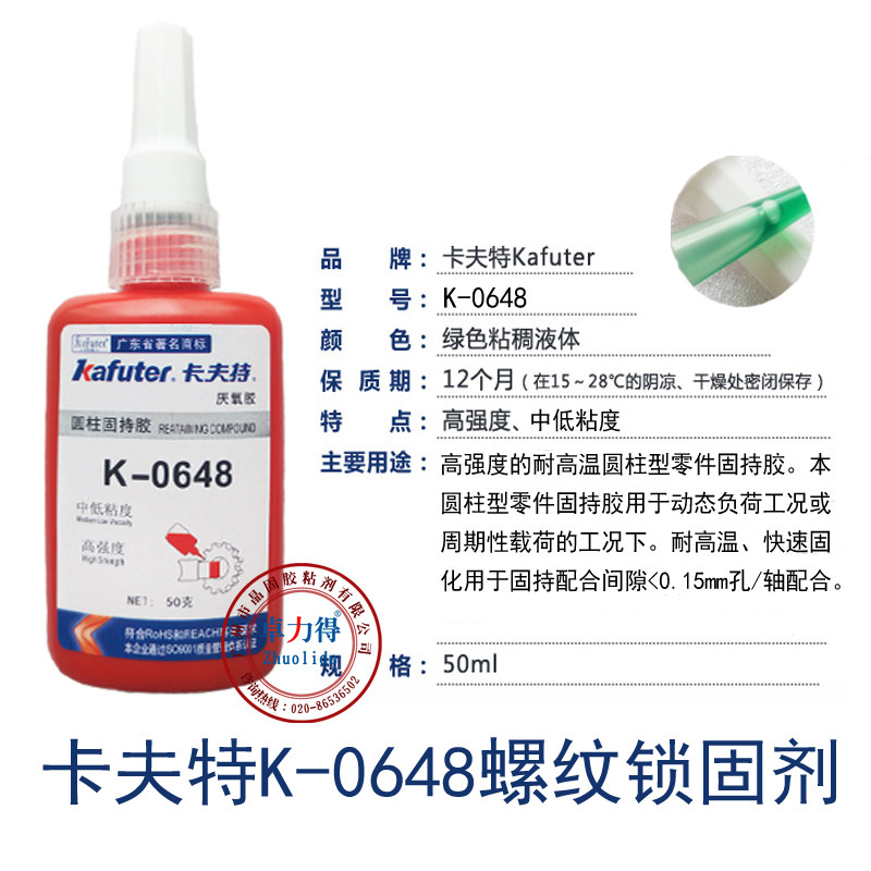 Kraft K-0648 holding glue cylindrical holding agent cylindrical parts anaerobic rubber bearing rotor lock 50g