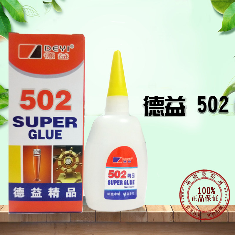 Deyi put brother boutique 502 glue instant glue imported quality large packaging quick-drying glue metal bonding